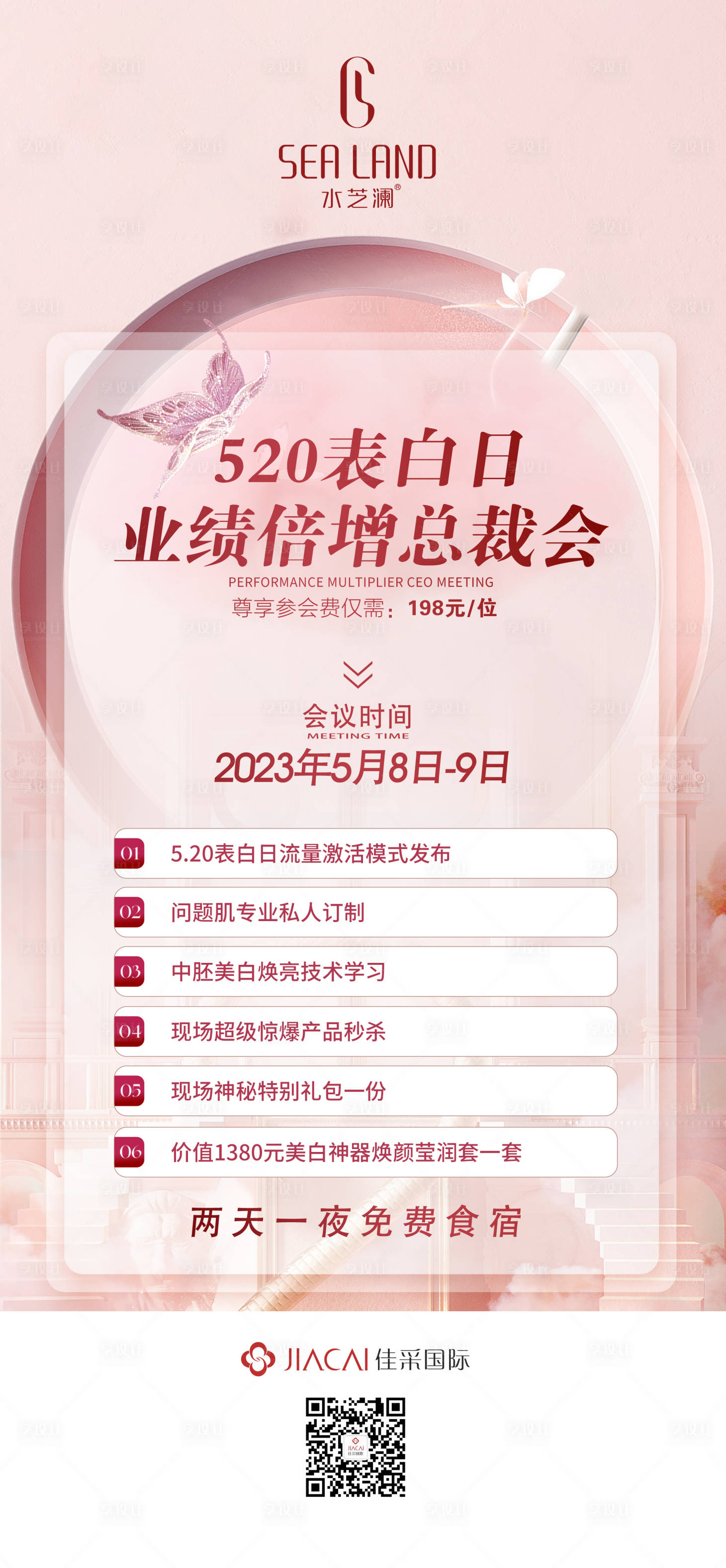 源文件下载【享设计】搜索编号：85500021274275429【520活动海报】