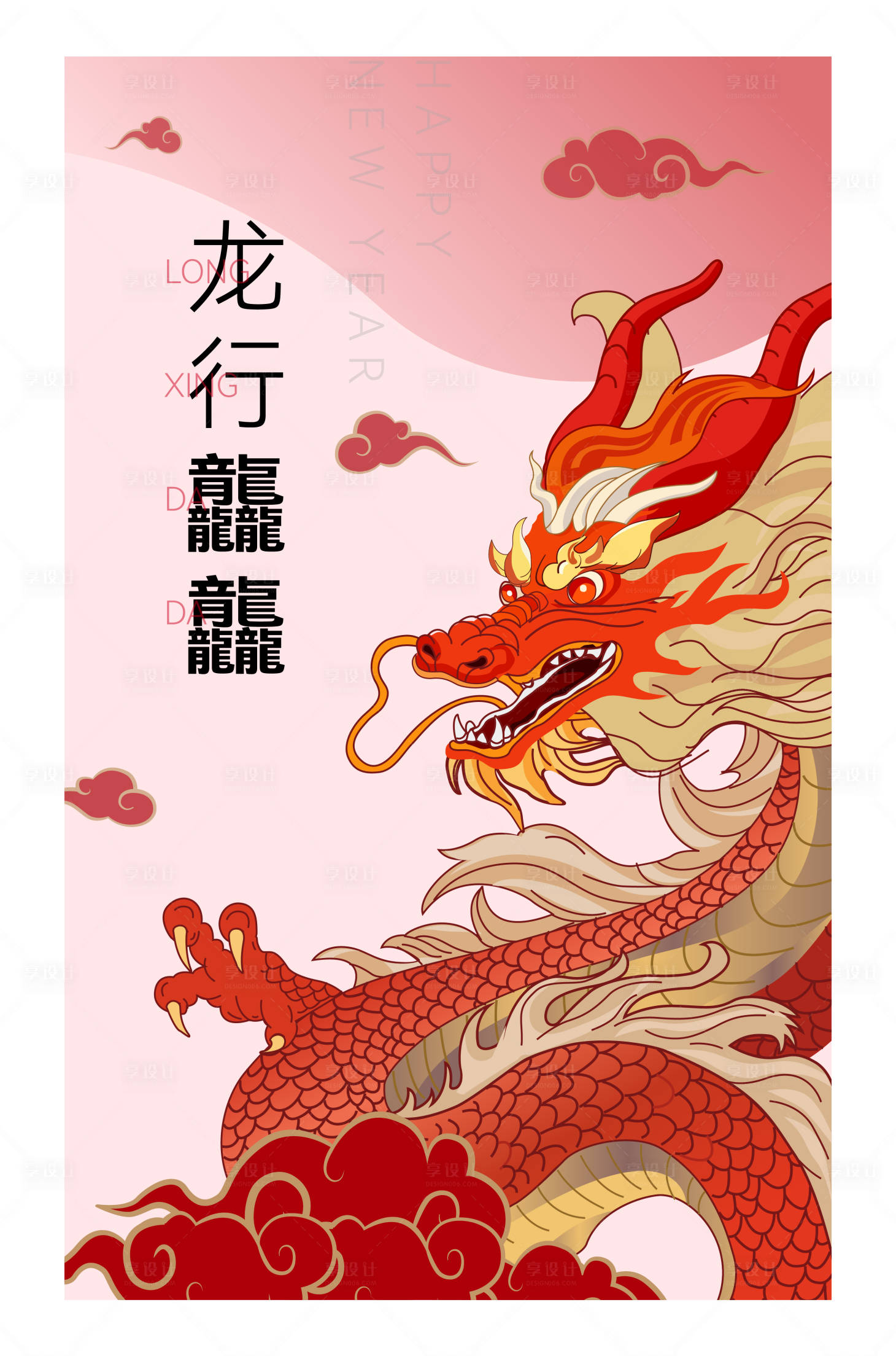 源文件下載【享設計】搜索編號：43120021838588452【龍行龘龘海報】