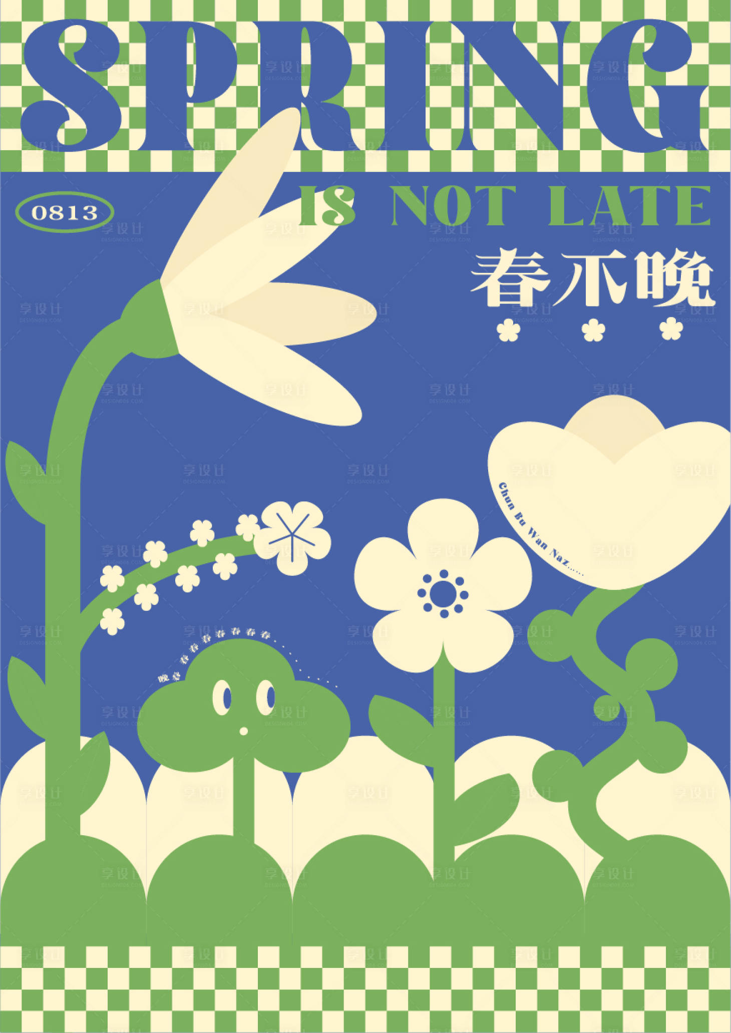 源文件下载【享设计】搜索编号：88560021463523202【春日海报】