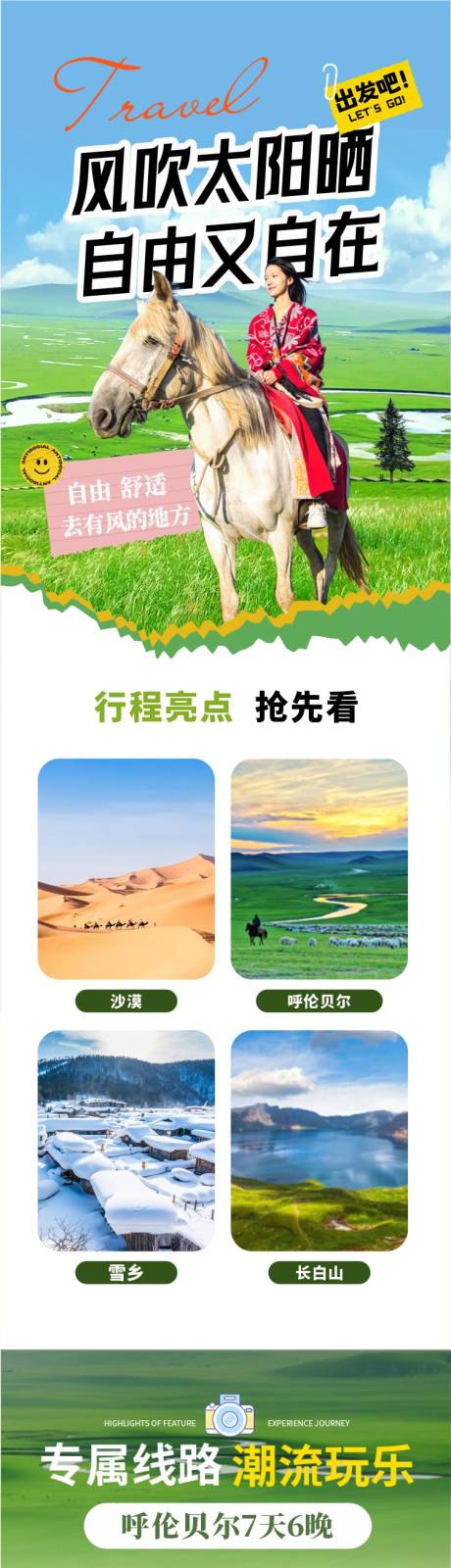 源文件下载【旅游详情页】编号：90540021480084476