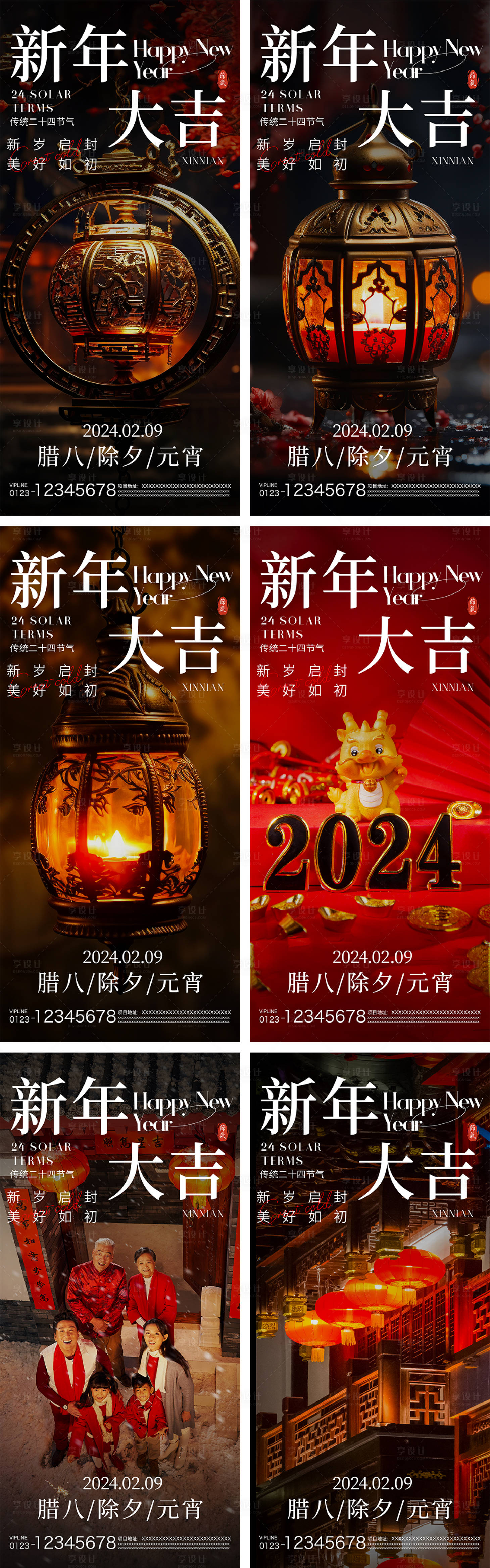 源文件下载【享设计】搜索编号：25740021433121629【腊八除夕元宵节气系列海报】