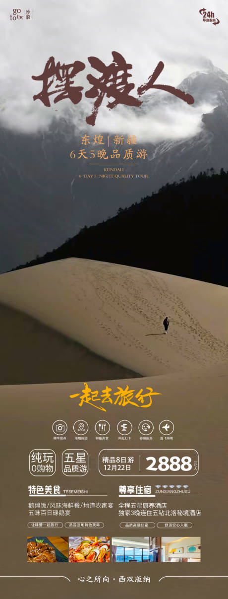 源文件下載【新疆旅游長圖海報】編號：79010021335522737