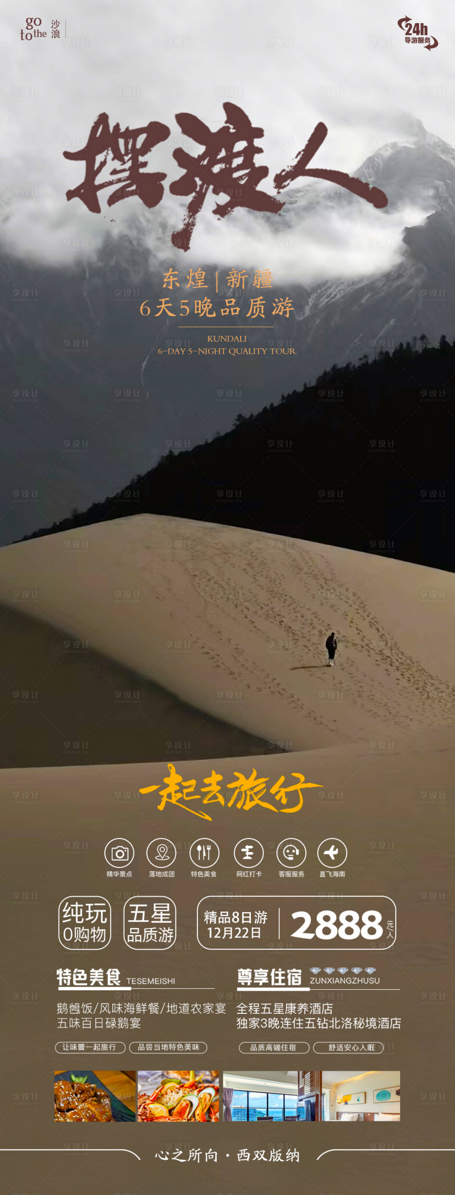 源文件下载【新疆旅游长图海报】编号：79010021335522737