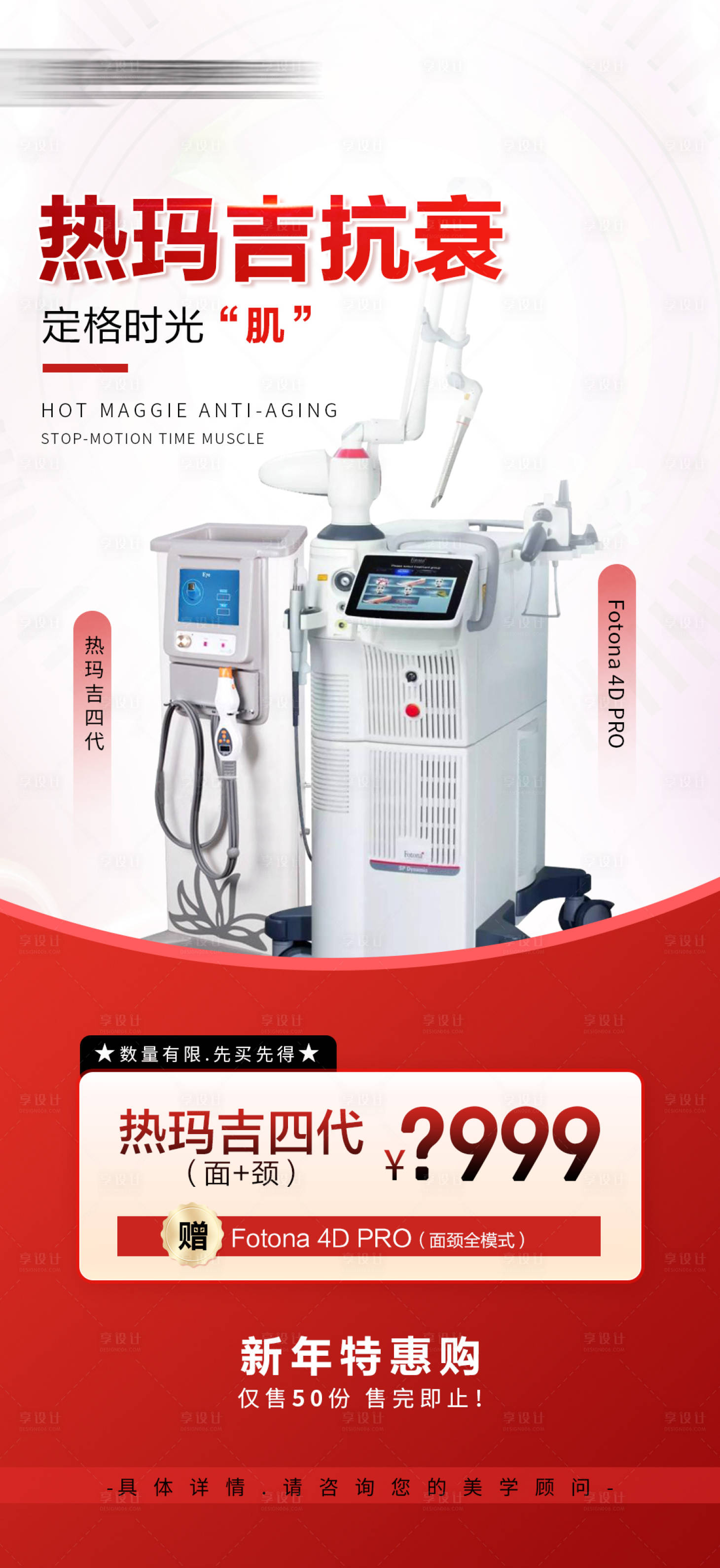 源文件下載【享設計】搜索編號：24940021439989371【熱瑪吉抗衰 】
