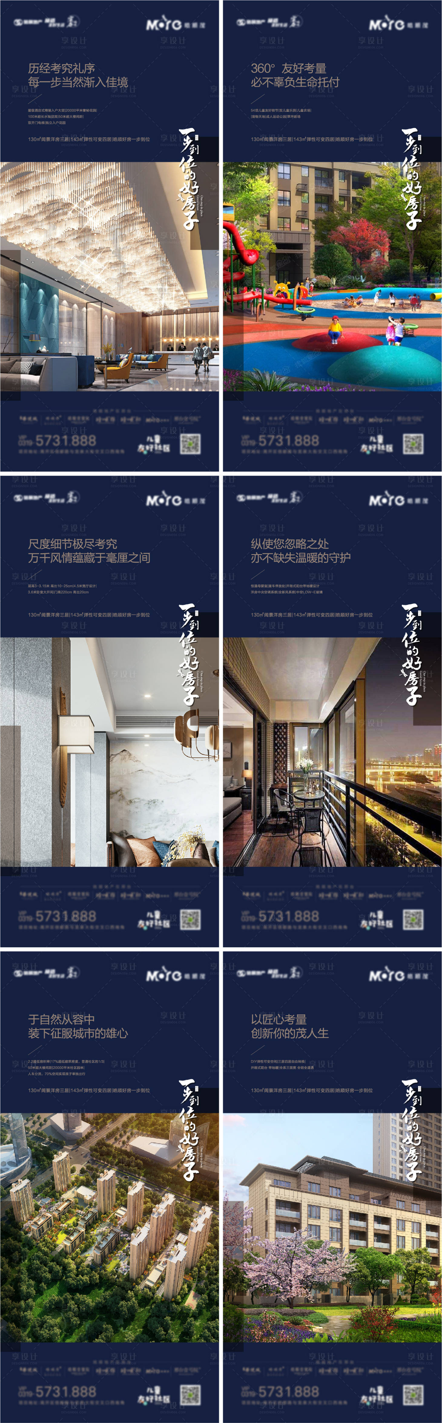 源文件下載【享設計】搜索編號：19380021650961235【地產海報】