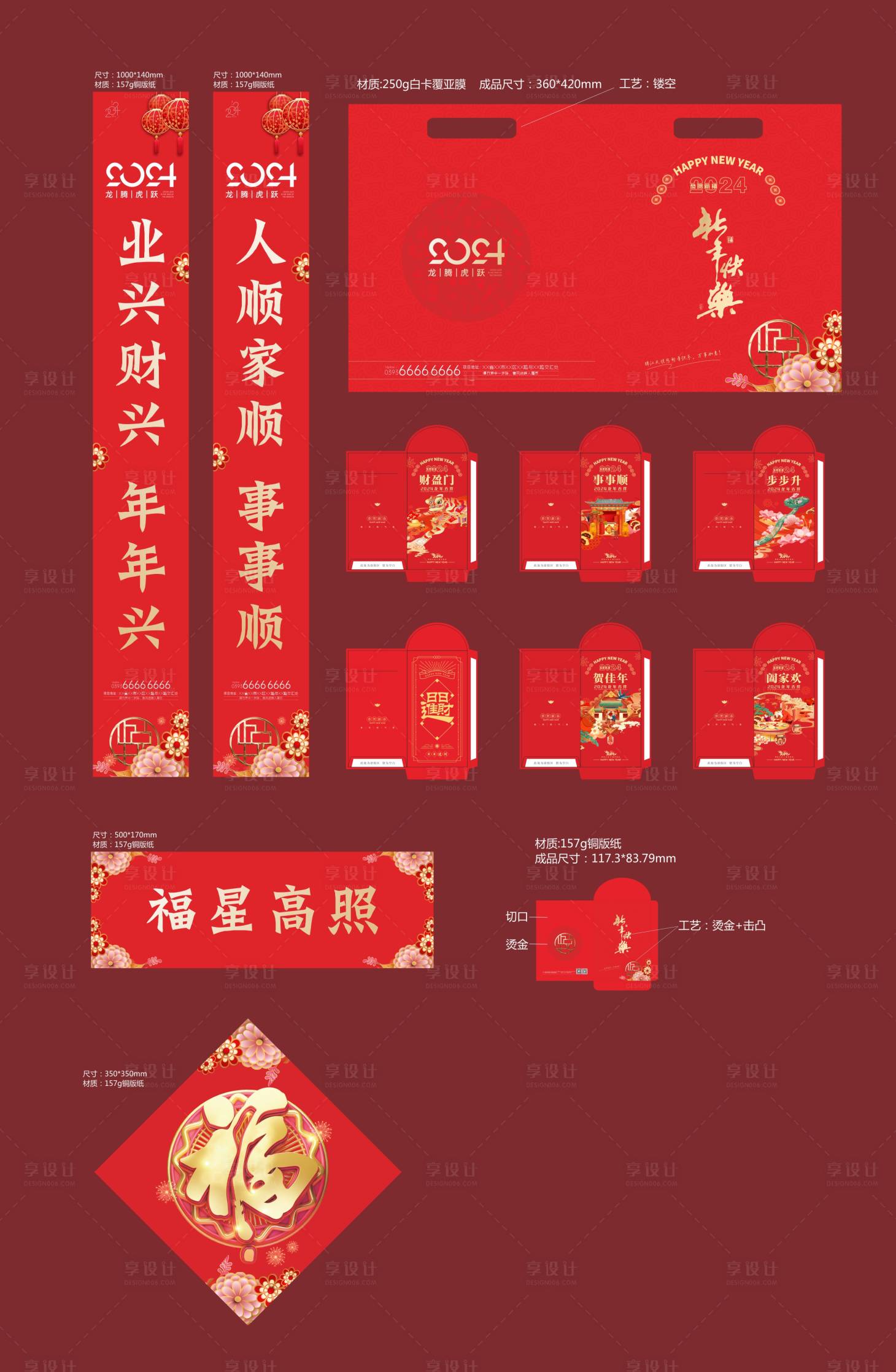 源文件下載【享設計】搜索編號：73760021411042867【春節大禮包】