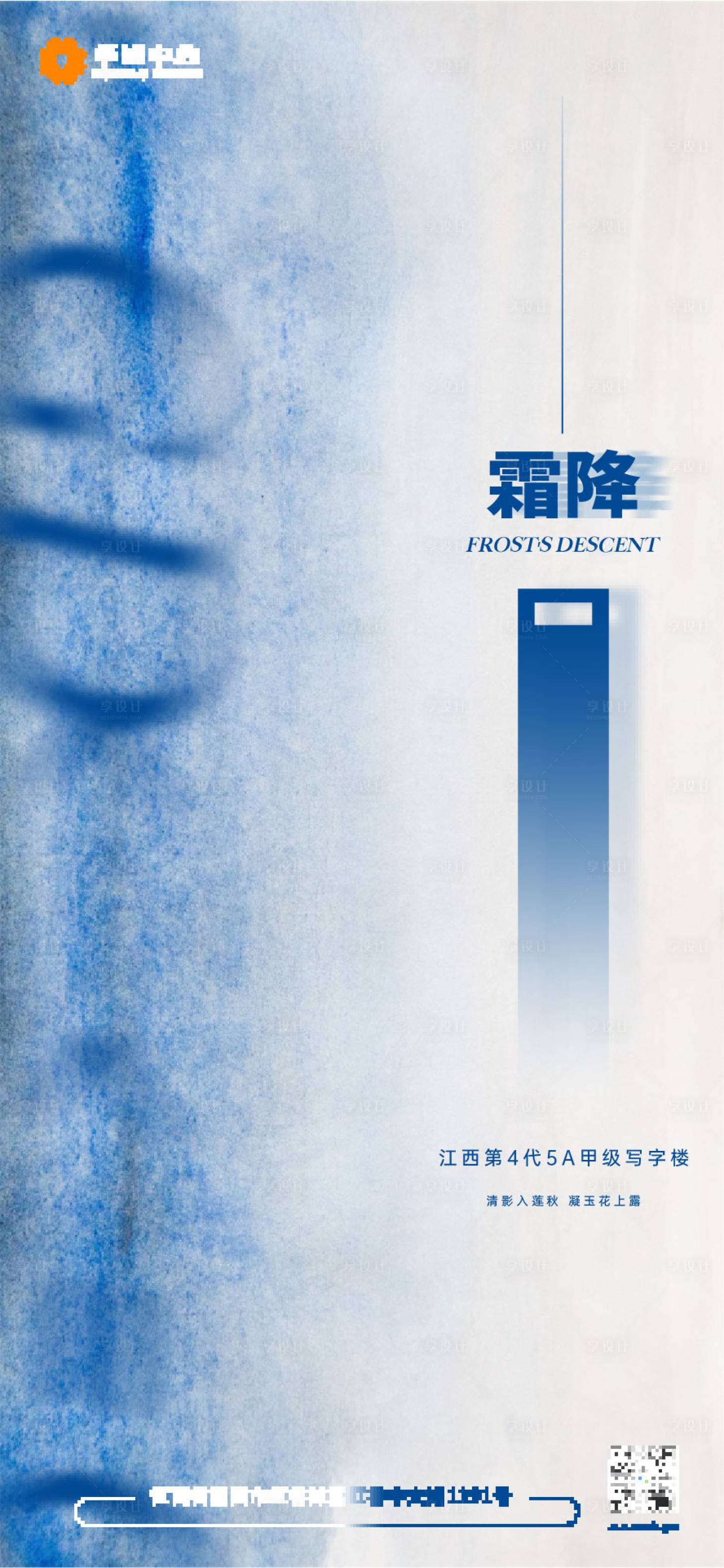 源文件下载【享设计】搜索编号：78160021706599370【地产霜降节气海报】