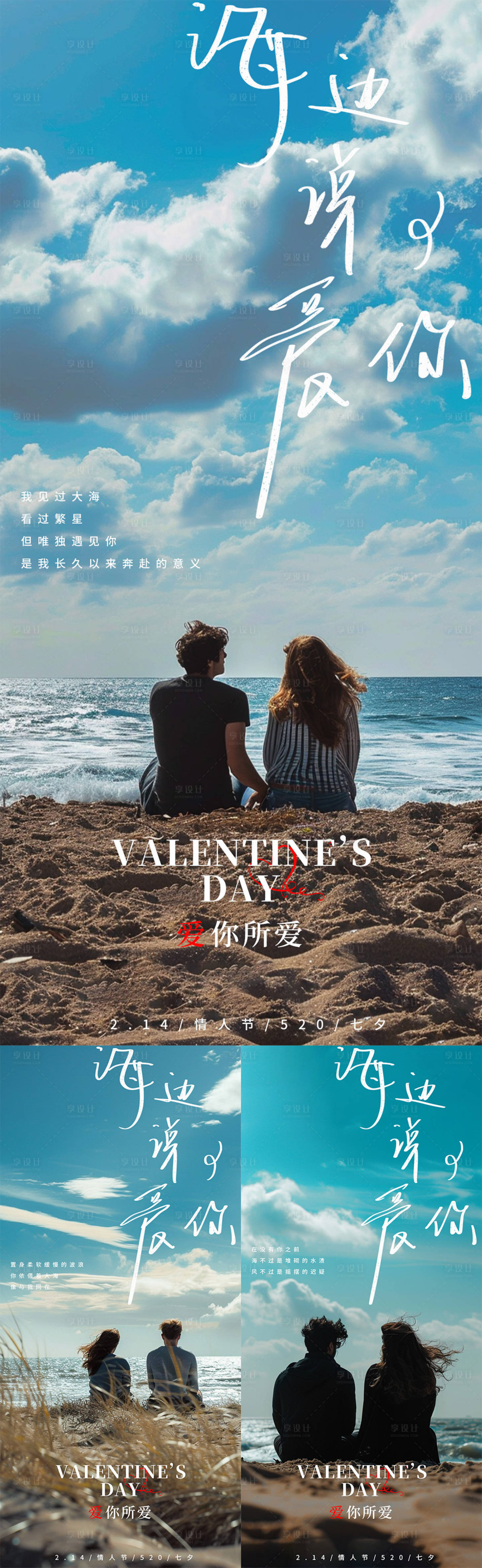 源文件下載【享設計】搜索編號：50370021770299817【情人節海報】