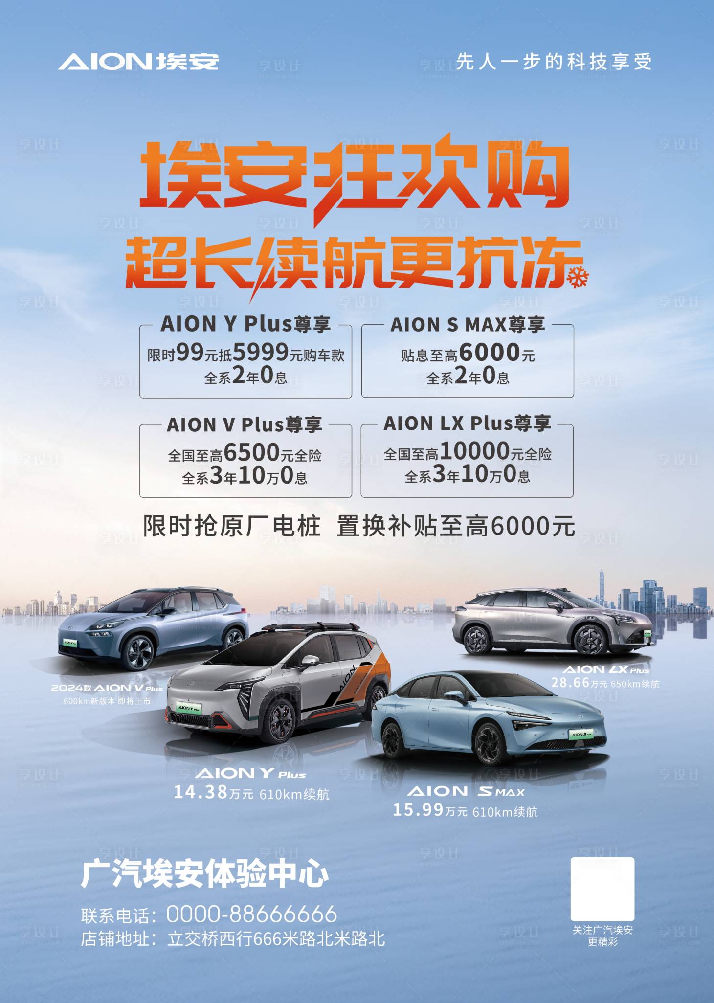 源文件下載【享設計】搜索編號：69500021349164007【廣汽埃安】