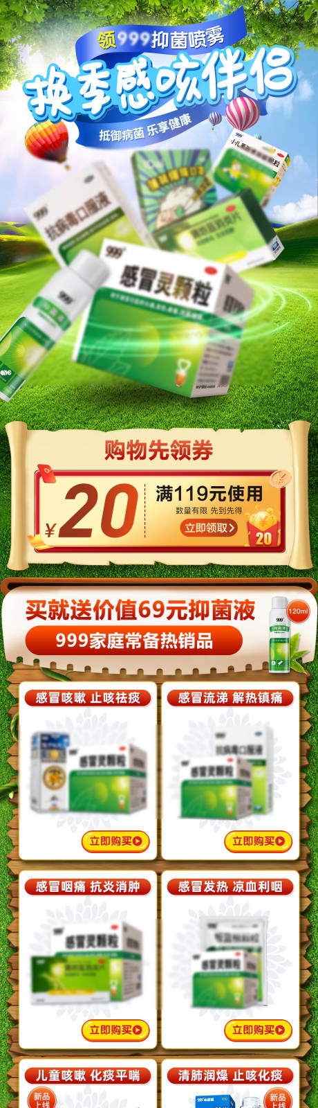 源文件下载【春季医药保健详情页】编号：61230021581475530