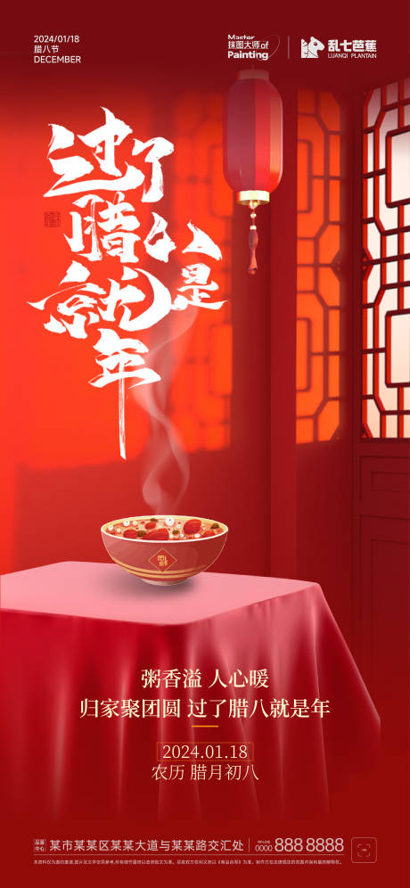 源文件下载【腊八暖冬节日海报】编号：22210021523616218