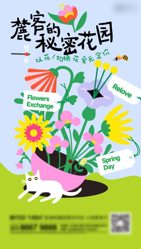 源文件下载【地产花朵刷屏】编号：87630021577441619