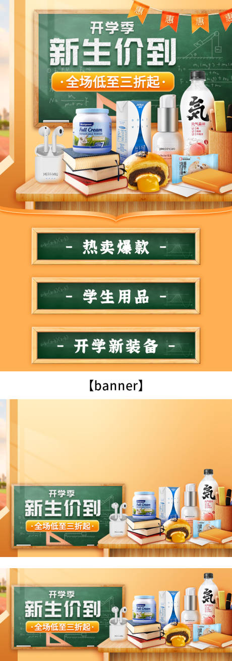 源文件下载【享设计】搜索编号：91620021341609566【开学季专题活动】