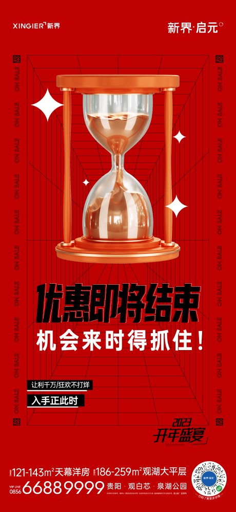 源文件下载【房地产促销活动海报】编号：60950021456493133