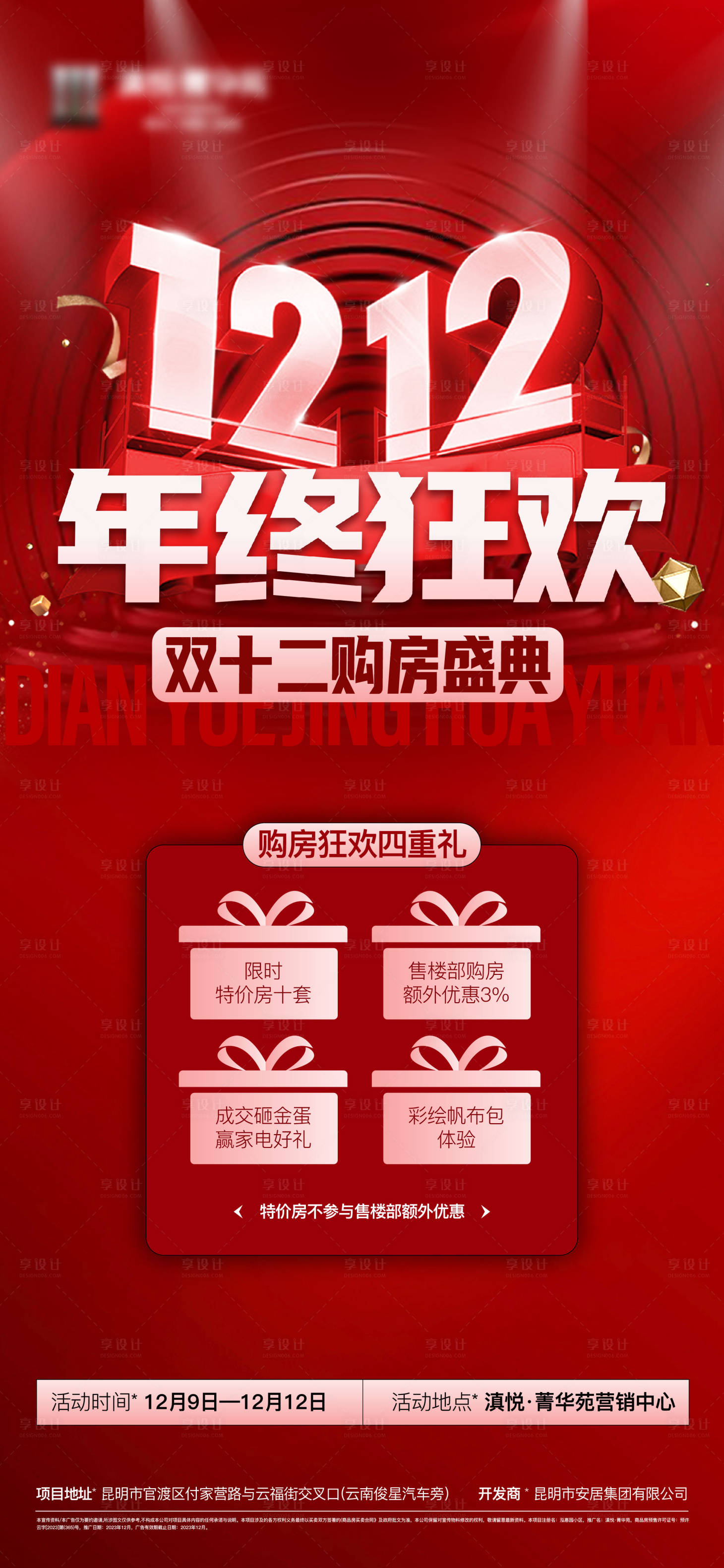 源文件下載【享設(shè)計(jì)】搜索編號(hào)：52110021555329805【雙十二】