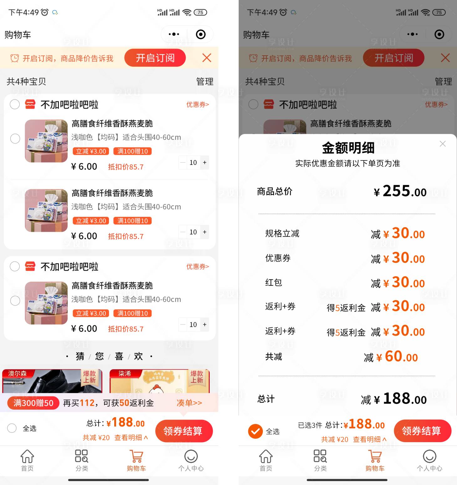 源文件下载【享设计】搜索编号：27910021446324967【UI购物车结算页】