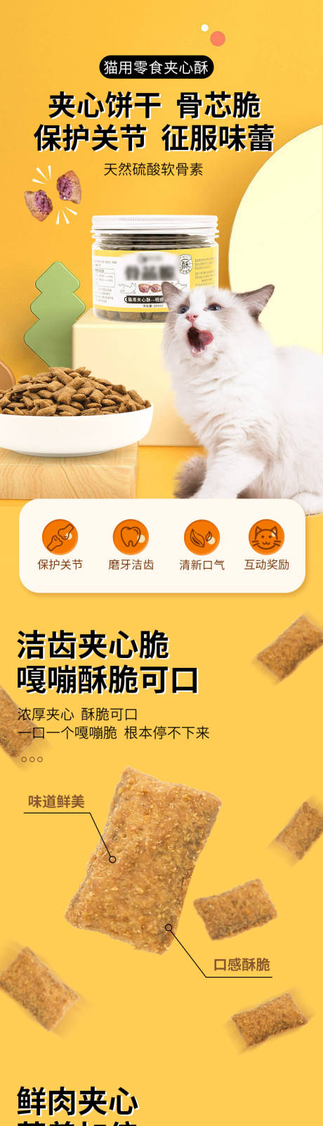 源文件下载【宠物猫咪零食详情页】编号：58340021828825384