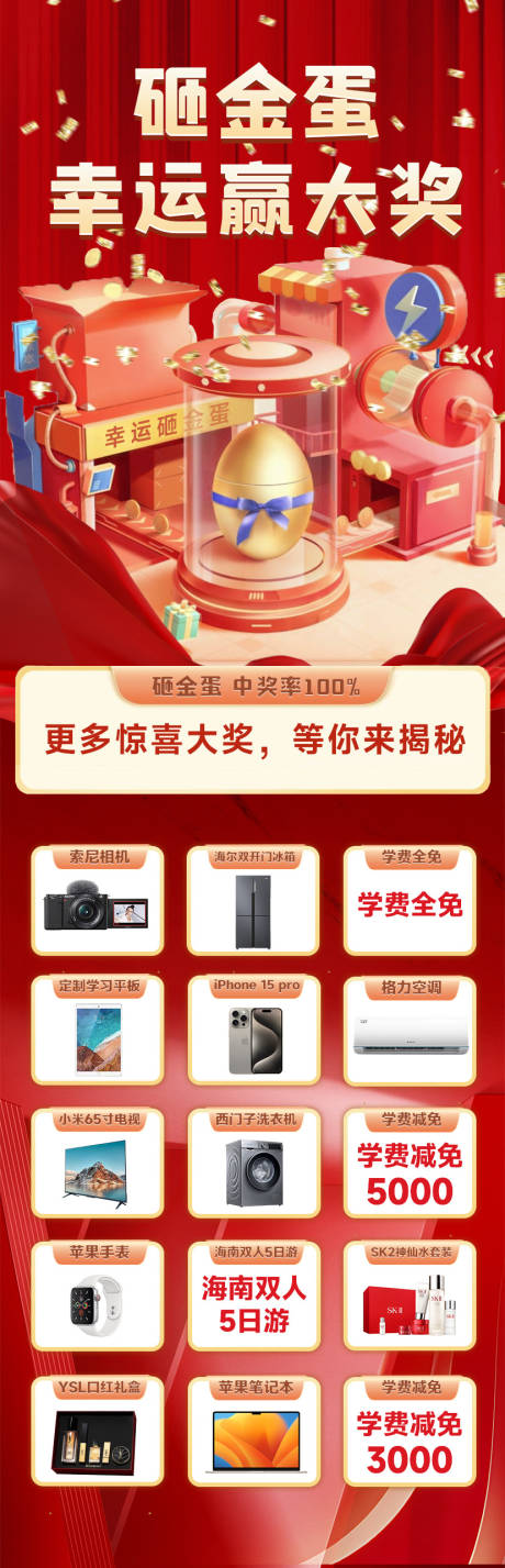 源文件下载【红色砸金蛋奖品列表H5新媒体手机海报】编号：18480021740498664