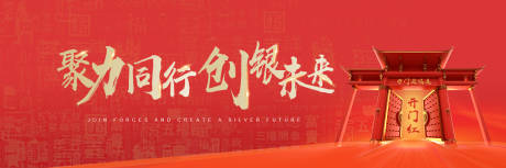 源文件下载【开门红年会banner】编号：73120021423059243