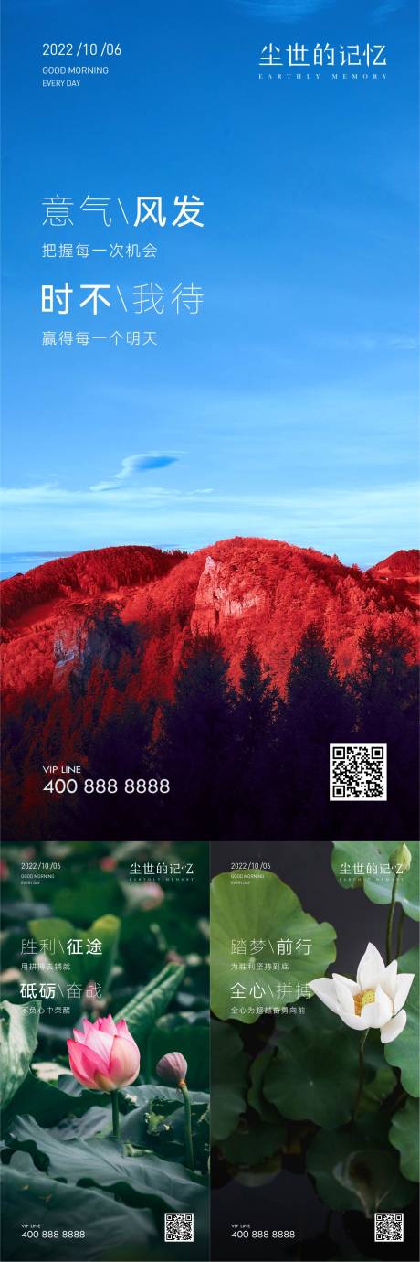 源文件下載【享設(shè)計(jì)】搜索編號：95630021540923542【早安風(fēng)景勵志圖】