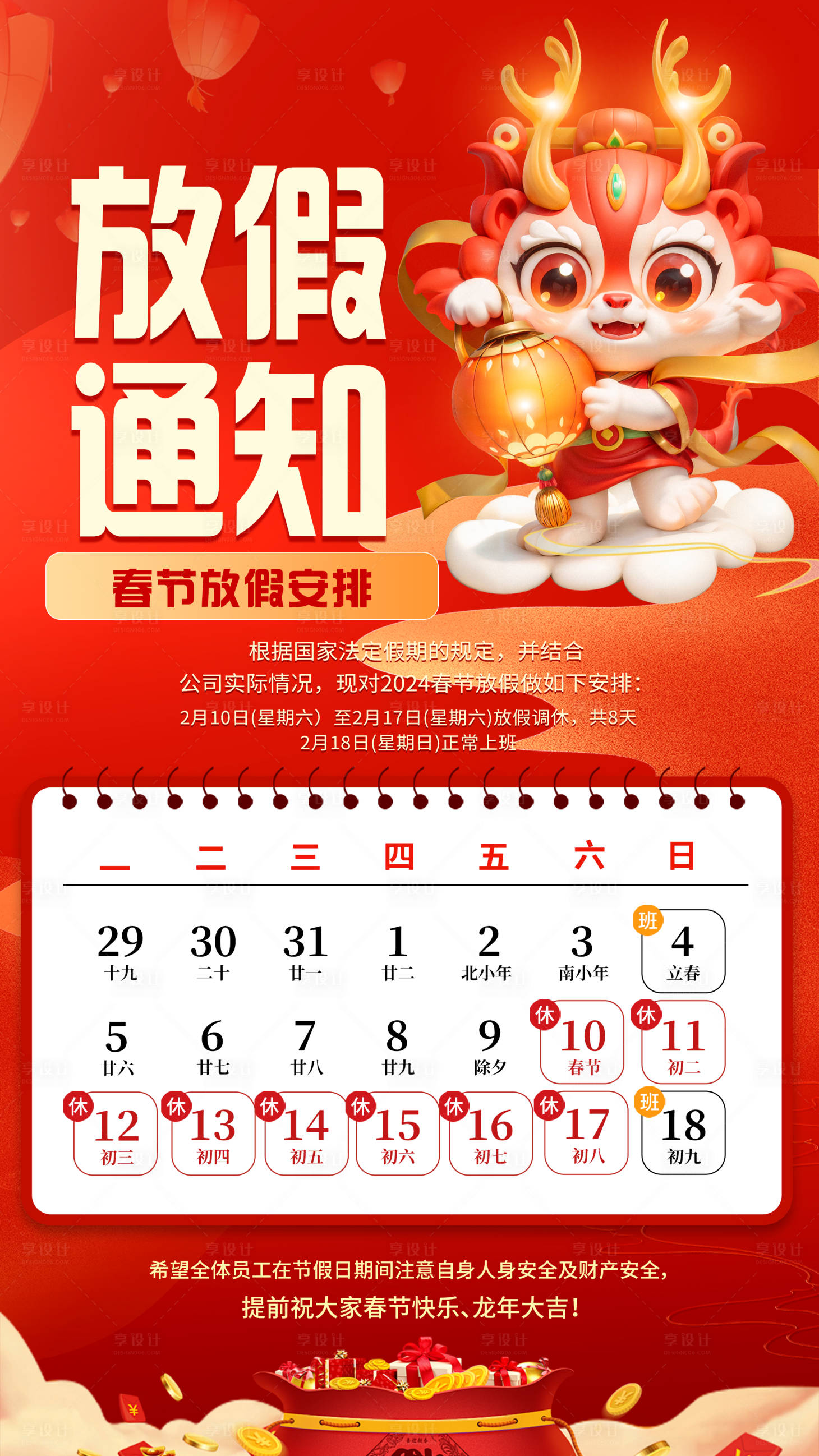 源文件下载【享设计】搜索编号：86940021579936976【春节放假海报】
