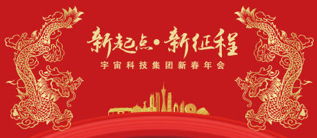 源文件下载【龙年新春年会活动背景板】编号：46360021658718114