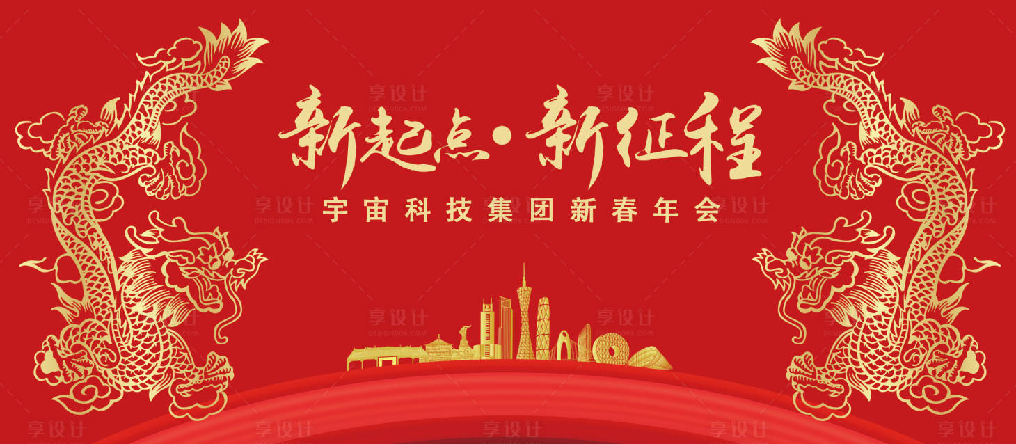 源文件下載【享設計】搜索編號：46360021658718114【龍年新春年會活動背景板】