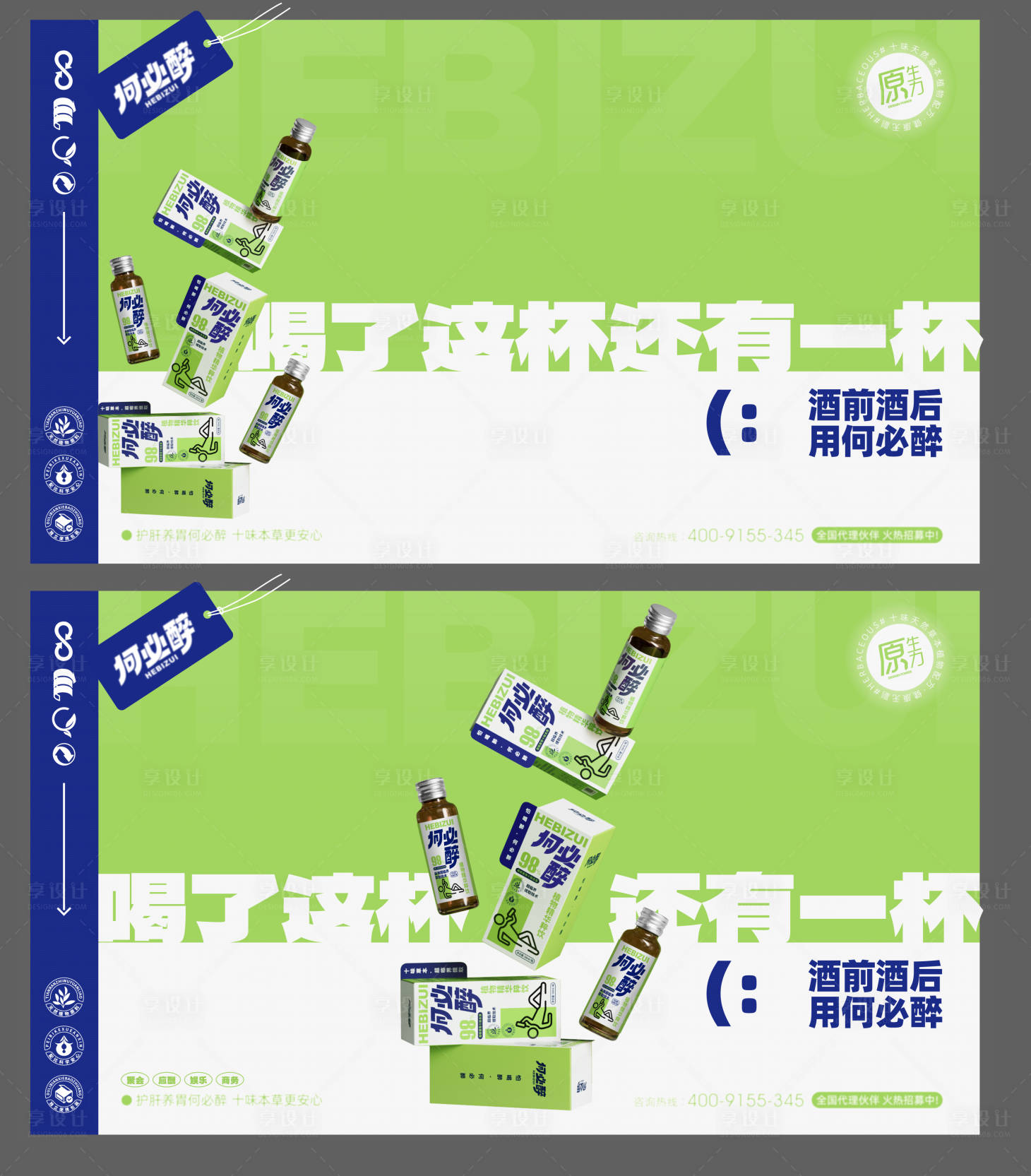 源文件下载【享设计】搜索编号：13760021665847942【解酒药醒酒户外广告桁架广告】
