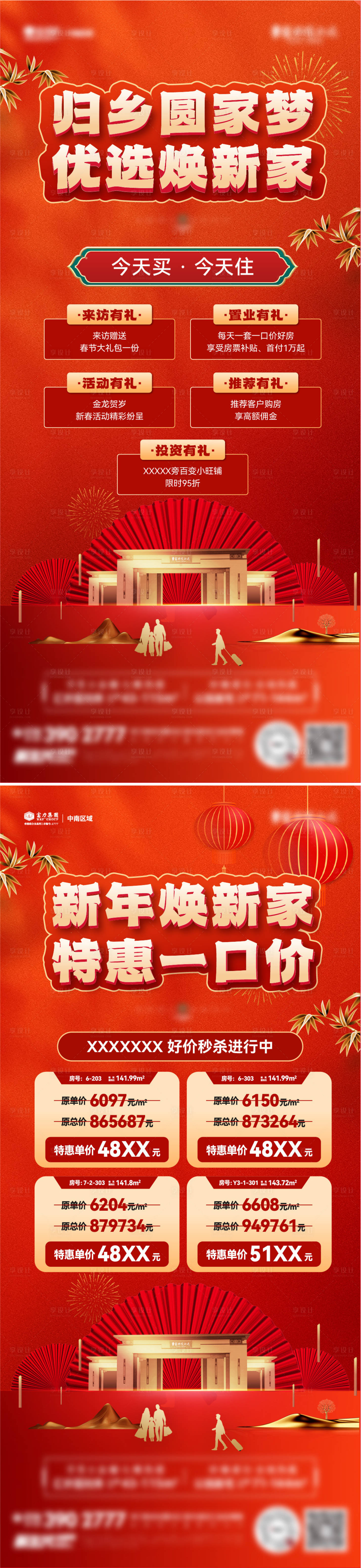 源文件下載【享設(shè)計(jì)】搜索編號(hào)：65220021569905617【返鄉(xiāng)置業(yè)活動(dòng)海報(bào)】