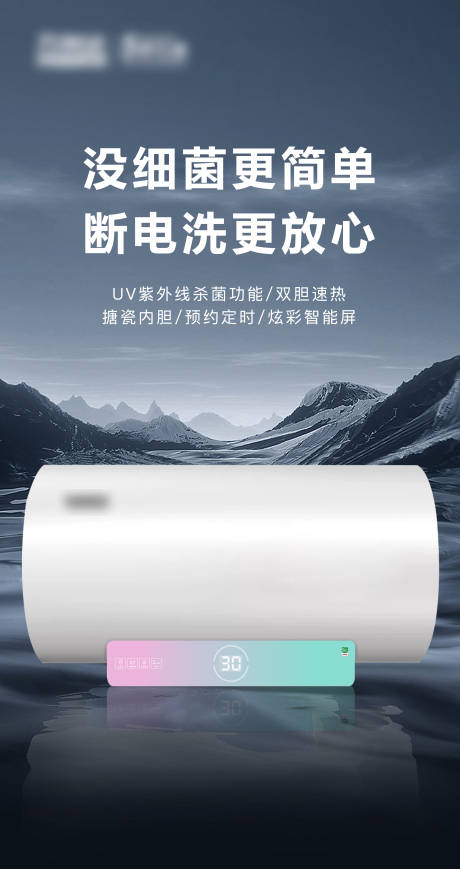 源文件下载【电热水器宣传海报】编号：84940021393713045