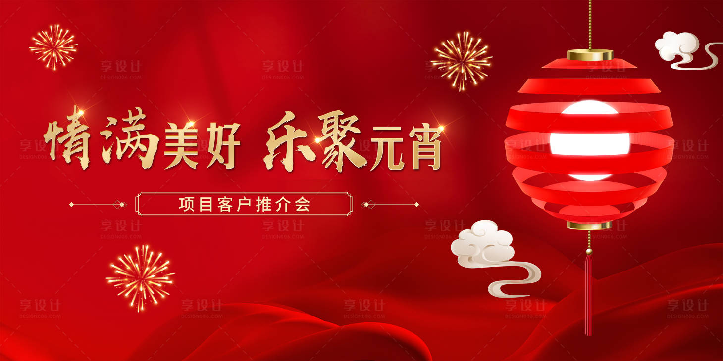 源文件下載【享設計】搜索編號：76330021704342319【元宵節背景板】