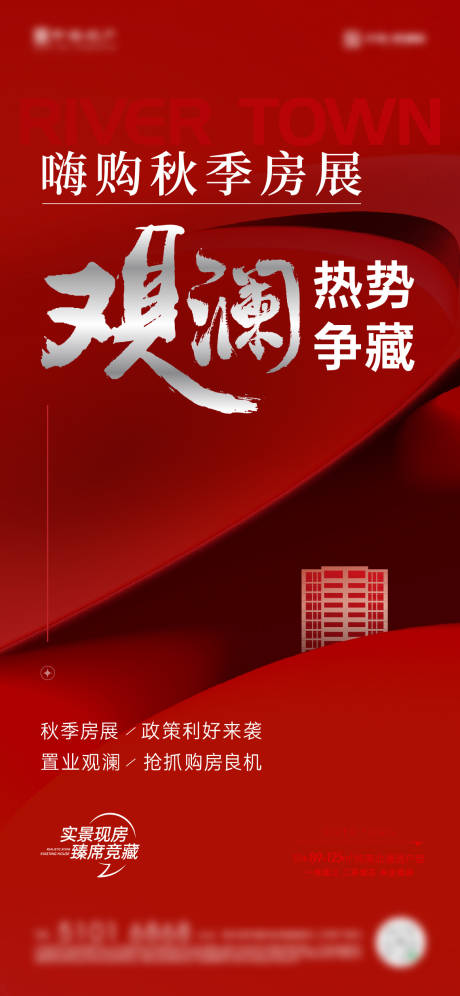 源文件下载【地产热销钜惠海报】编号：65180021282778823