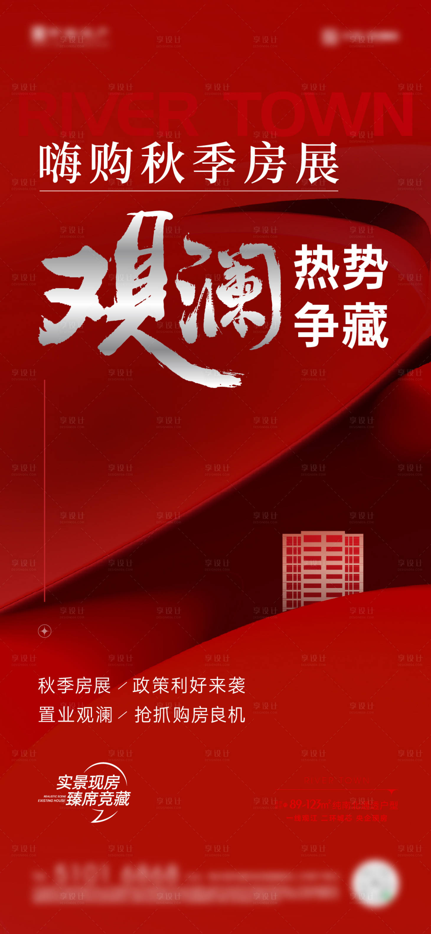 源文件下載【享設計】搜索編號：65180021282778823【地產熱銷鉅惠海報】