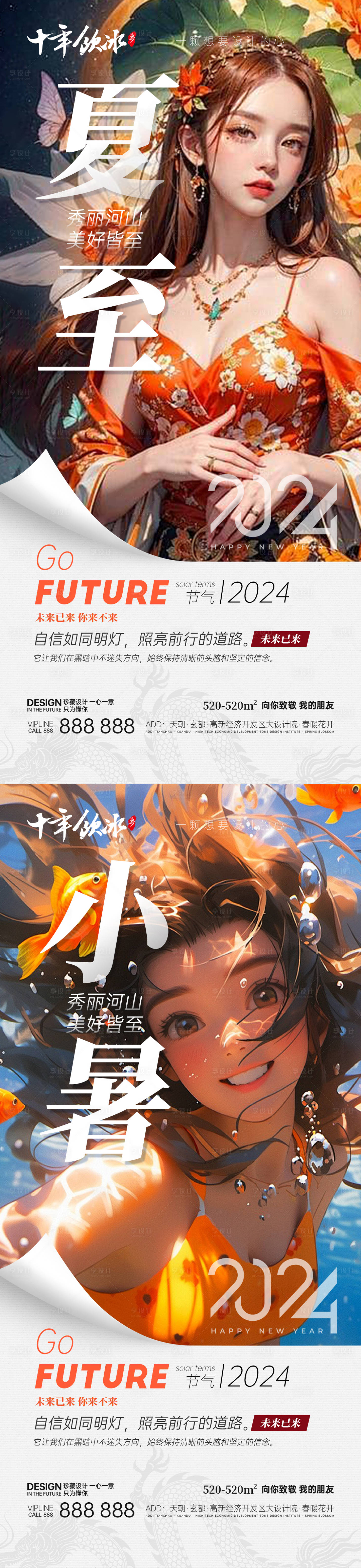 源文件下载【夏至小暑插画海报】编号：81160021758386579