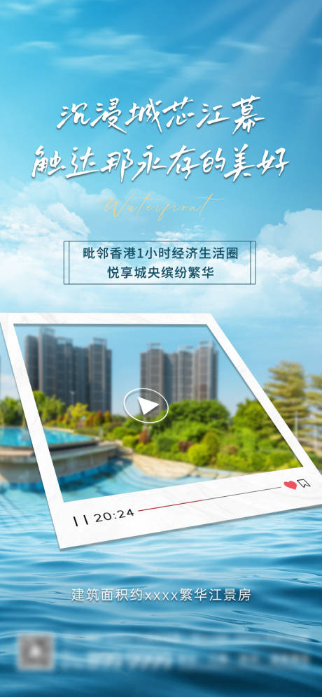 源文件下载【地产江景价值点海报】编号：22820021497497267