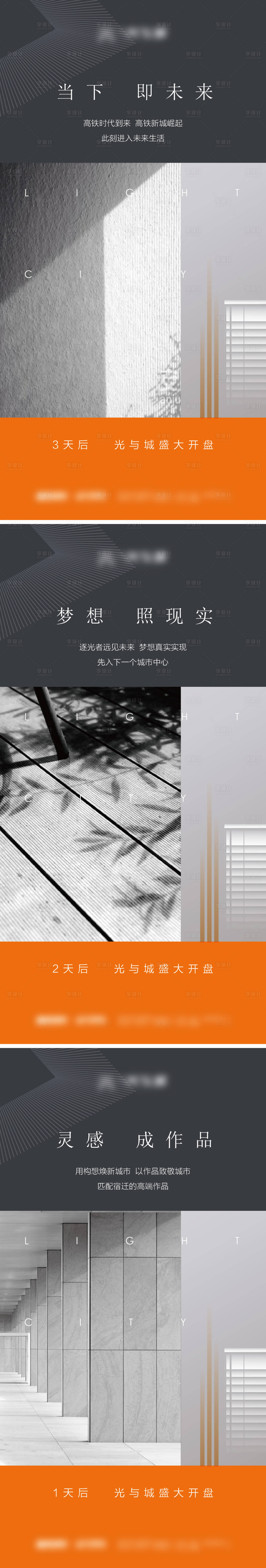 源文件下载【享设计】搜索编号：33060021452796014【地产开盘系列海报】