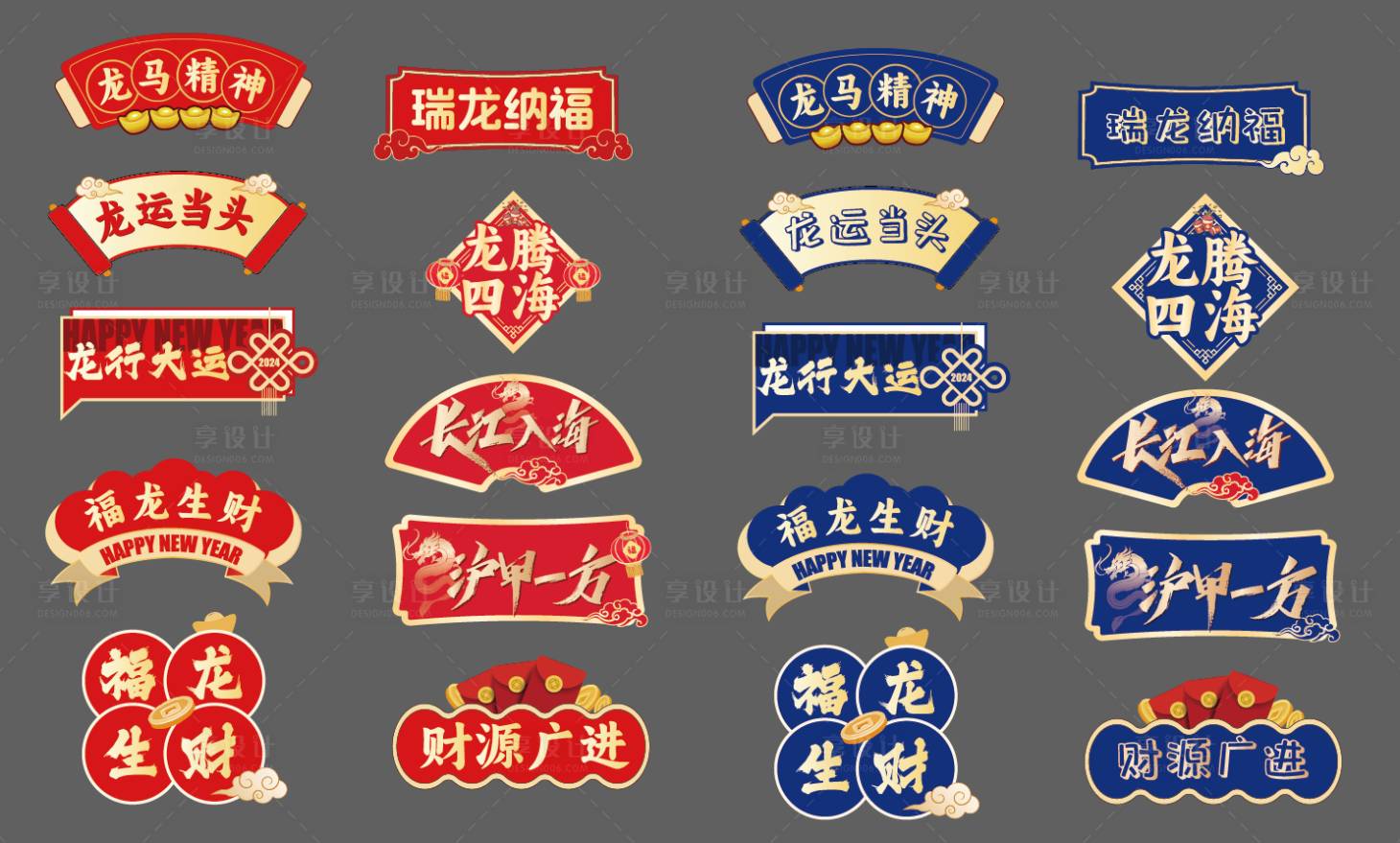 源文件下载【享设计】搜索编号：12490021508166745【2024龙年活动手举牌】