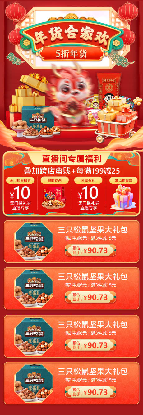 源文件下载【电商新年年货活动长图】编号：45120021334775429