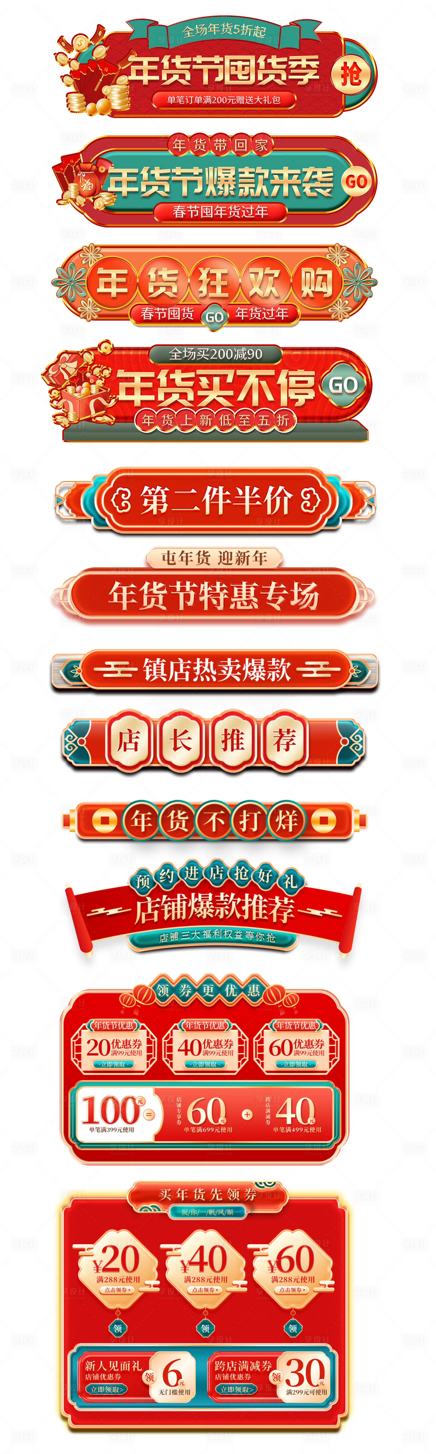 源文件下載【享設計】搜索編號：10150021593698543【直播間年貨節貼片促銷膠囊banner】