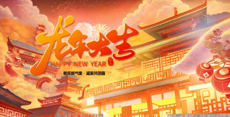 源文件下载【龙年年会主KV】编号：57300021471369128