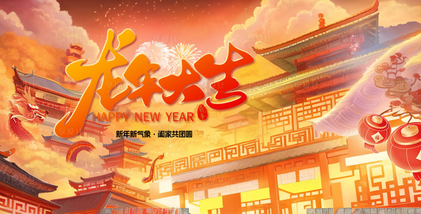 源文件下载【龙年年会主KV】编号：57300021471369128