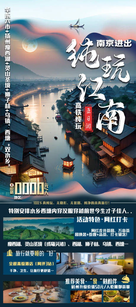 源文件下载【纯玩江南】编号：36460021343946184