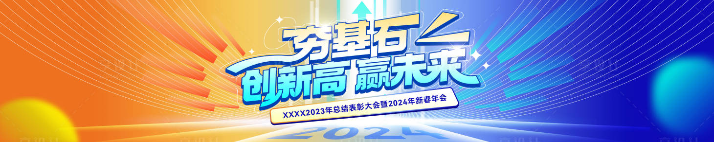 源文件下載【享設計】搜索編號：43710021341126789【2023新春年會主畫面】
