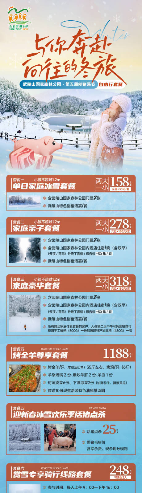 源文件下载【武陵山旅游海报】编号：49720021329739751