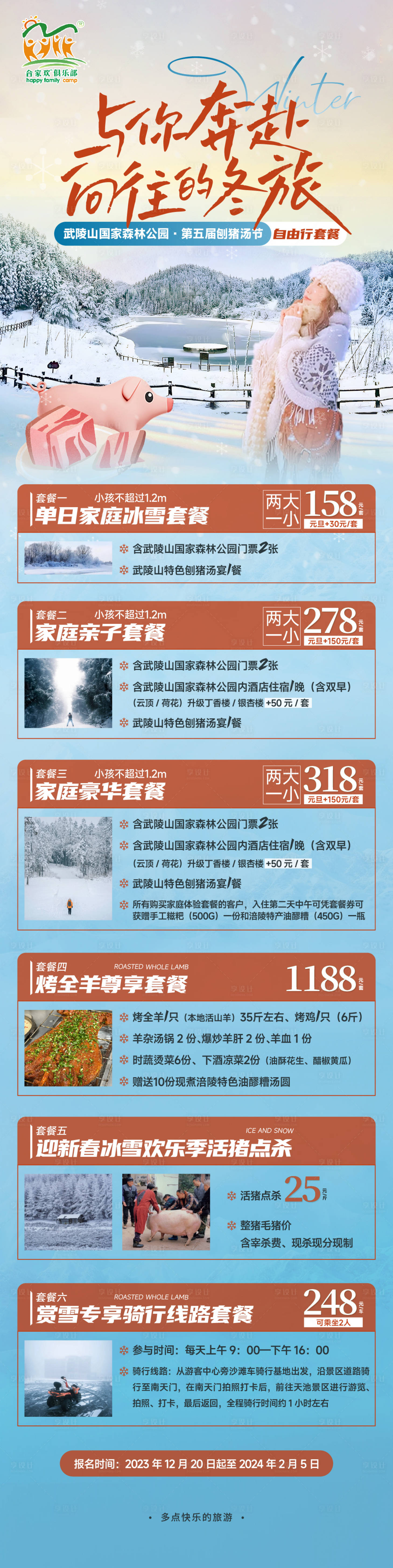 源文件下载【享设计】搜索编号：49720021329739751【武陵山旅游海报】