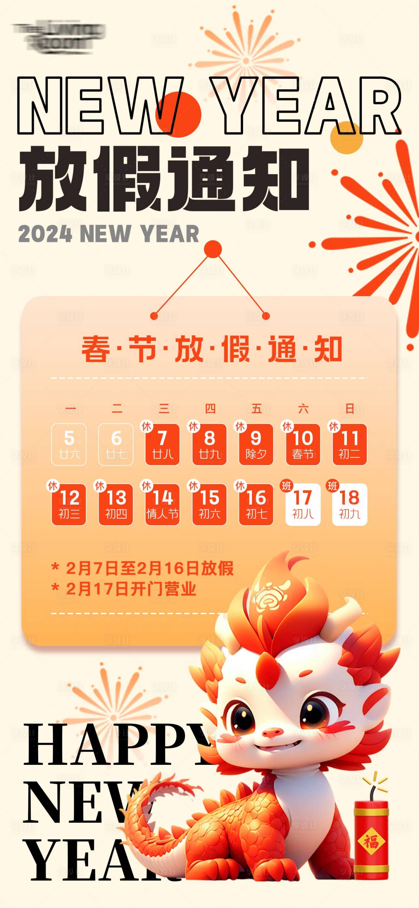 源文件下载【享设计】搜索编号：68990021838885860【放假通知海报】