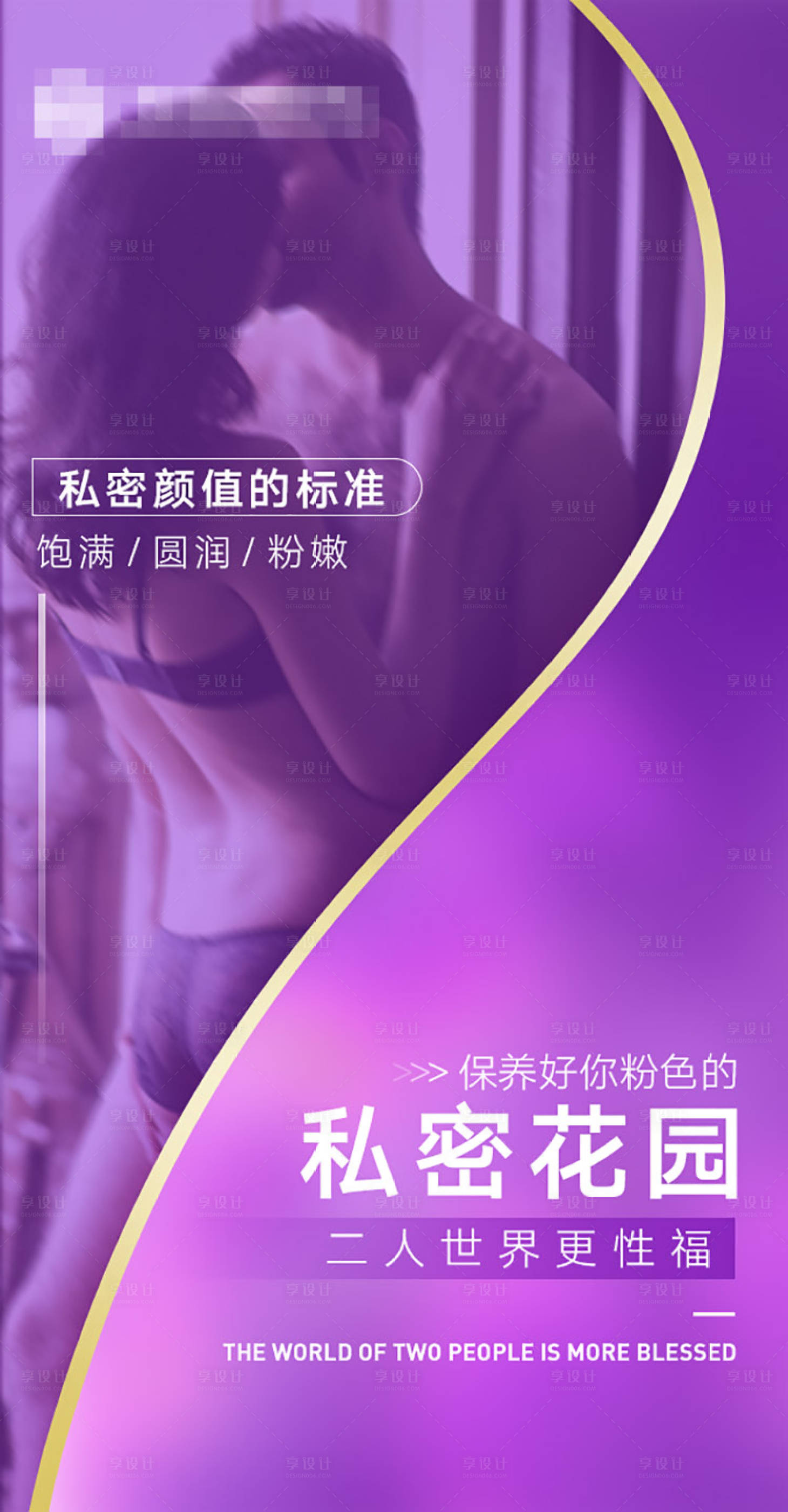 源文件下載【私密海報】編號：56810021715042880