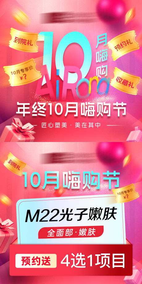 源文件下载【医美电商平台美团店铺推广banner】编号：62560021291193556