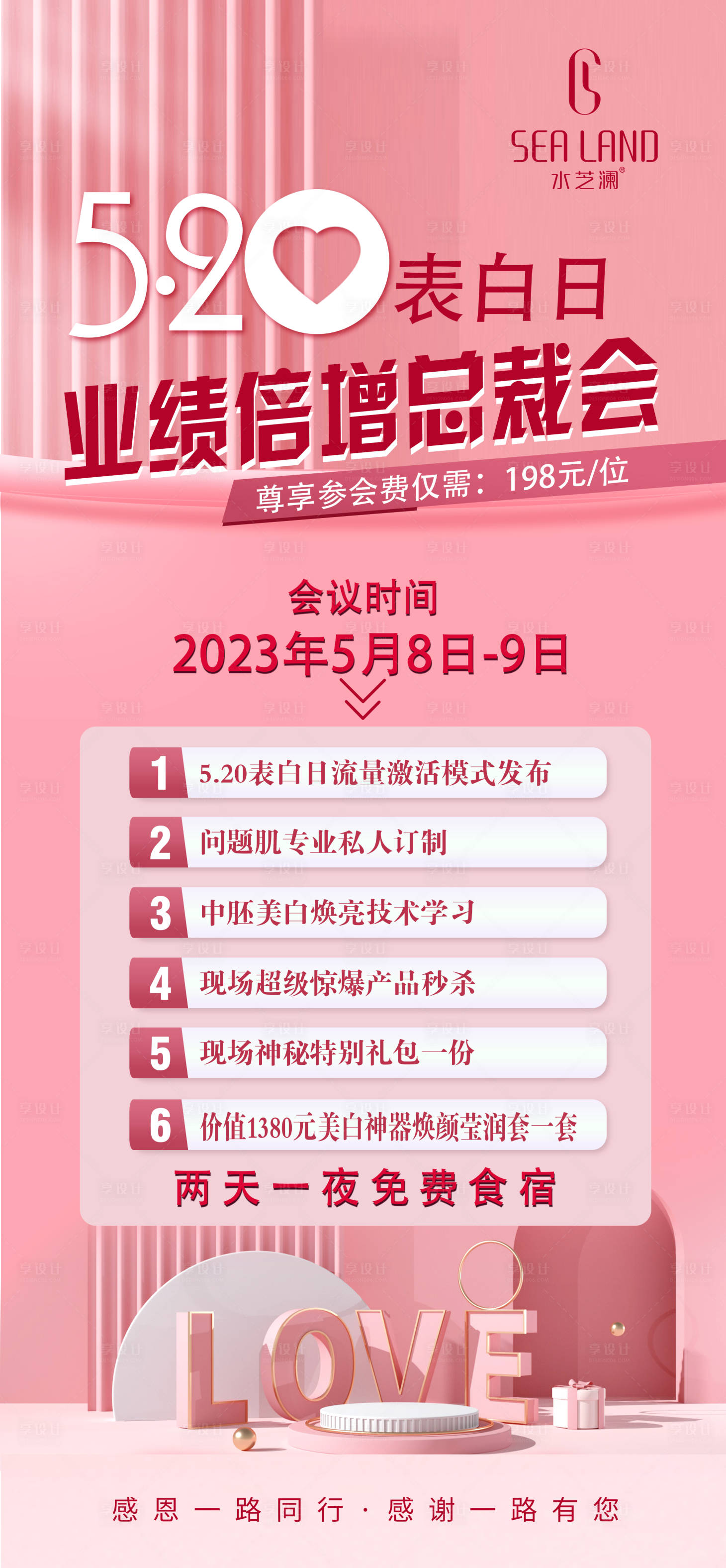 源文件下载【520活动海报】编号：20240102132554694