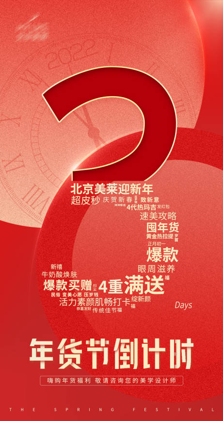 源文件下载【医美直播倒计时海报】编号：46540021506669536